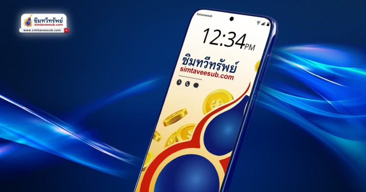 เช็กเลย เบอร์สวย "เลขคู่ต้องห้าม" เลขที่ไม่ควรมีในเบอร์โทรศัพท์