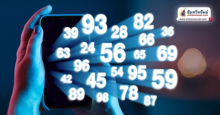 ความแตกต่างระหว่าง เบอร์สวย VS เบอร์มงคล