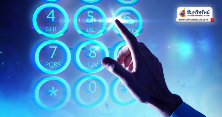 ความหมายคู่พลังตัวเลขจากเบอร์โทรศัพท์