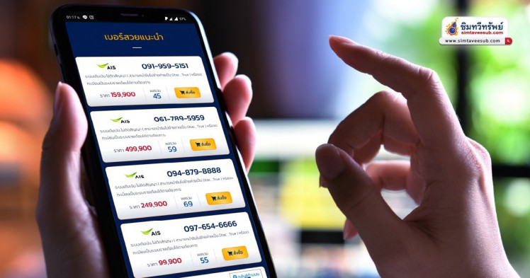 วิธีเช็คเบอร์มงคลให้เหมาะสมกับอาชีพของคุณ